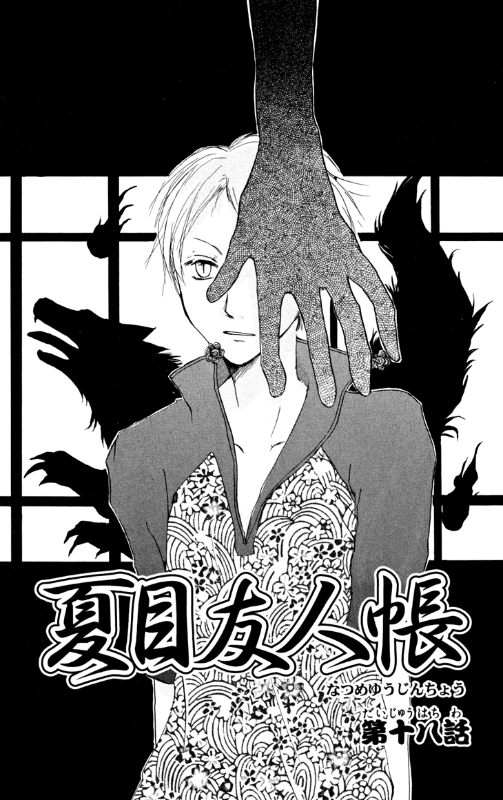 Natsume Yuujinchou Vol.5-Chapter.18-Chapter-18 Image